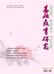 基礎教育研究