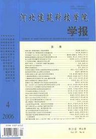 建筑工程科技學(xué)院學(xué)報