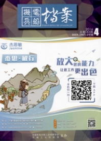 機電兵船檔案
