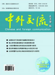 中外交流