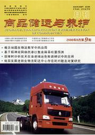 商品儲運與養護