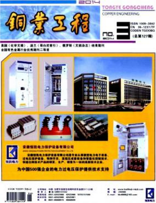 銅業工程