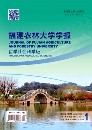 福建農林大學學報