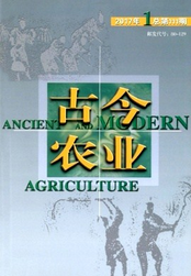 古今農業