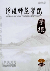 阿壩師范學院學報