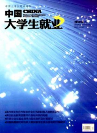 中國大學生就業