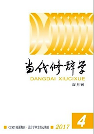當代修辭學
