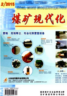 煤礦現代化