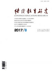 繼續教育研究