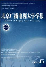 北京廣播電視大學學報