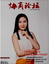 協(xié)商論壇
