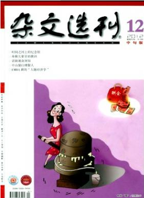 雜文選刊