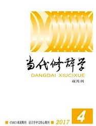 當代修辭學