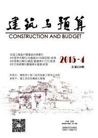 建筑與預算