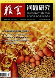 糧食問題研究