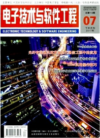 電子技術(shù)與軟件工程