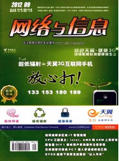 網(wǎng)絡(luò)與信息