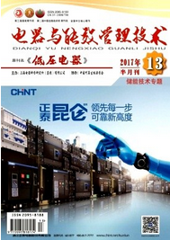 電器與能效管理技術