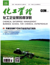 化工管理