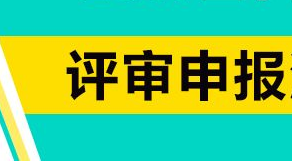 課題申報