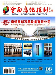 全面腐蝕控制