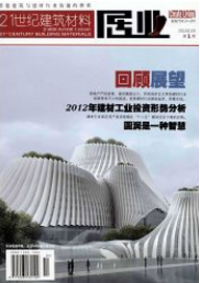 21世紀建筑材料