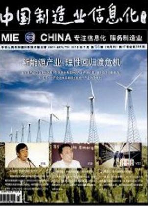 中國制造業信息化