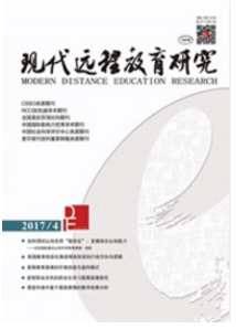 現代遠程教育研究