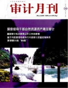 工程審計發展中的存在的問題和對策