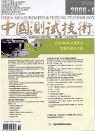 中國測試技術
