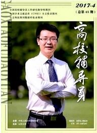 高校輔導員
