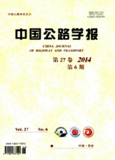 中國公路學報