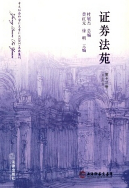 證券法苑