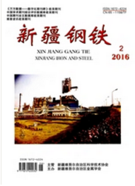 新疆鋼鐵