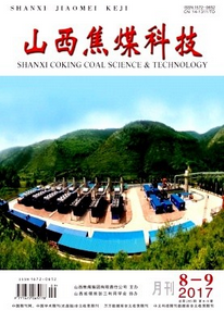 山西焦煤科技