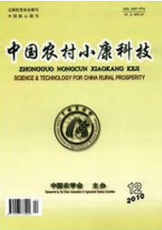 中國(guó)農(nóng)村小康科技