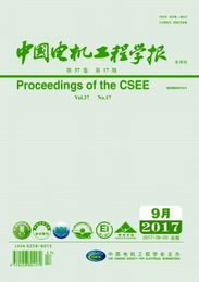 中國電機(jī)工程學(xué)報