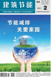 建筑節能