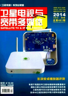 衛星電視與寬帶多媒體