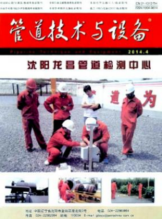 管道施工論文投稿