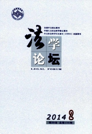 法學(xué)論壇
