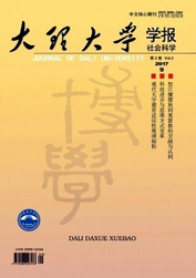 大理大學學報
