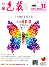 中國包裝