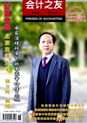 會計之友