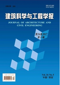 建筑科學與工程學報