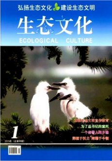 生態文化