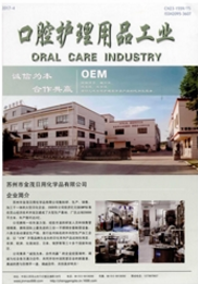 口腔護理用品工業(yè)