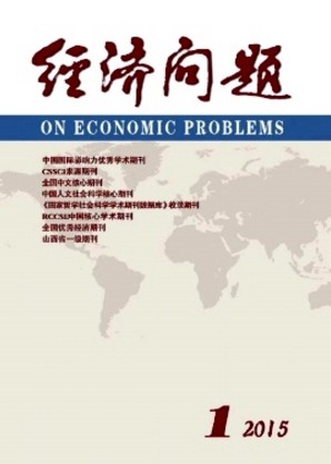 經(jīng)濟問題