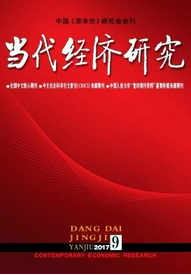 當代經(jīng)濟研究