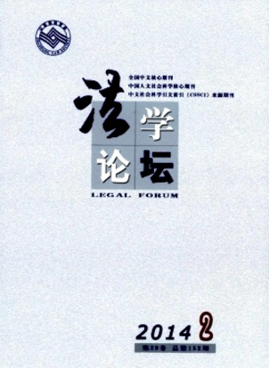 法學論壇